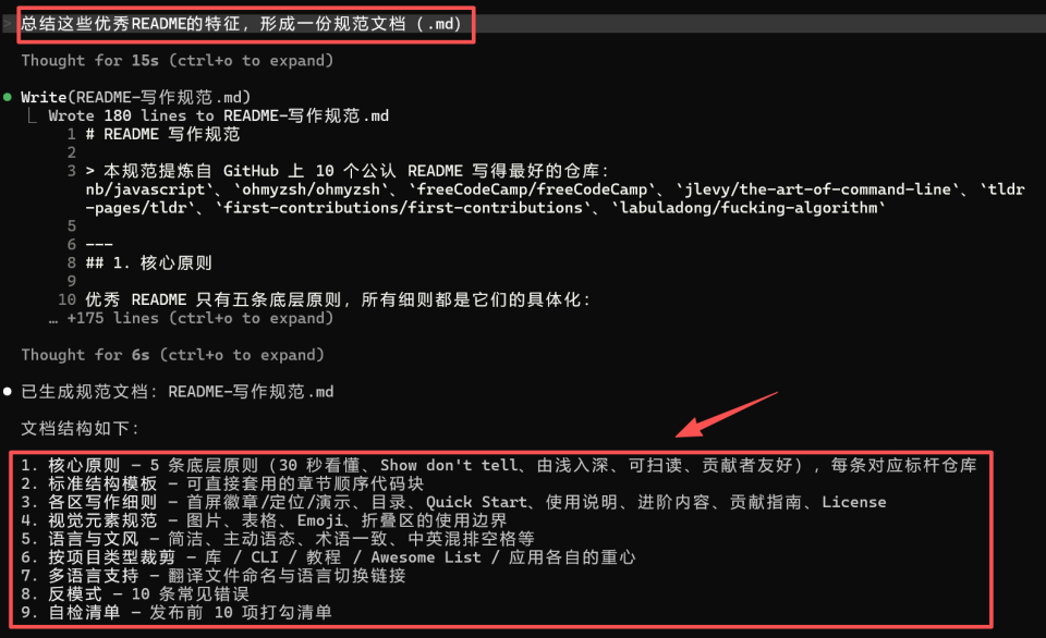 两份README的改动对照