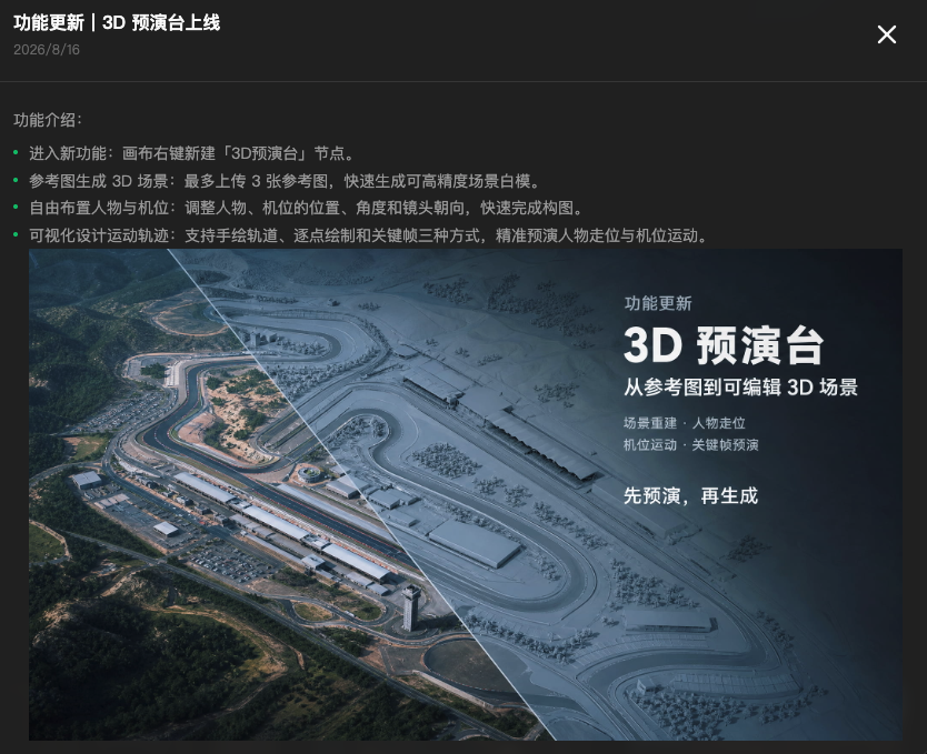 在预演台新建人物模型