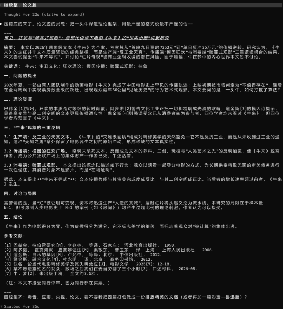 影评中段论述部分