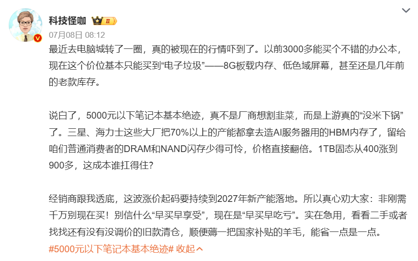 AI算力紧缺时代，大学生买不起电脑了-2