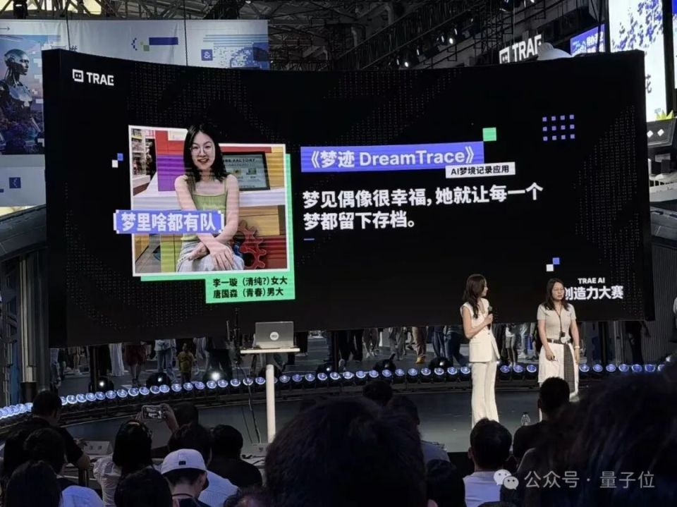 TRAE AI创造力大会总结