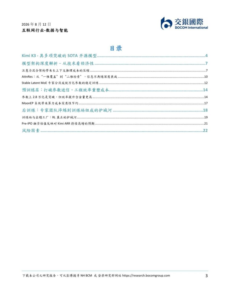 Kimi K3模型架构