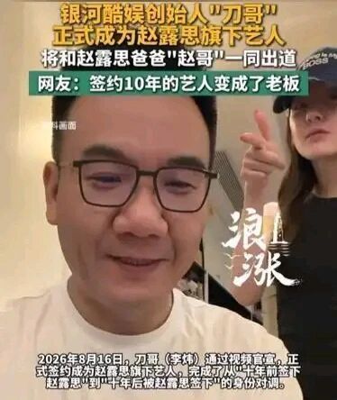 赵露思父亲客串