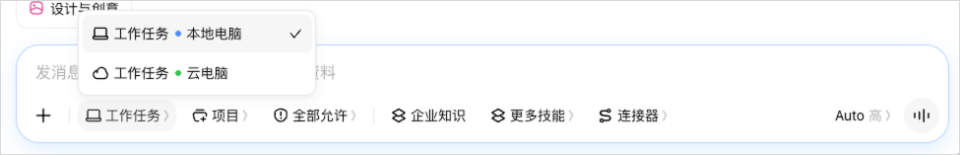 本地与云电脑模式切换