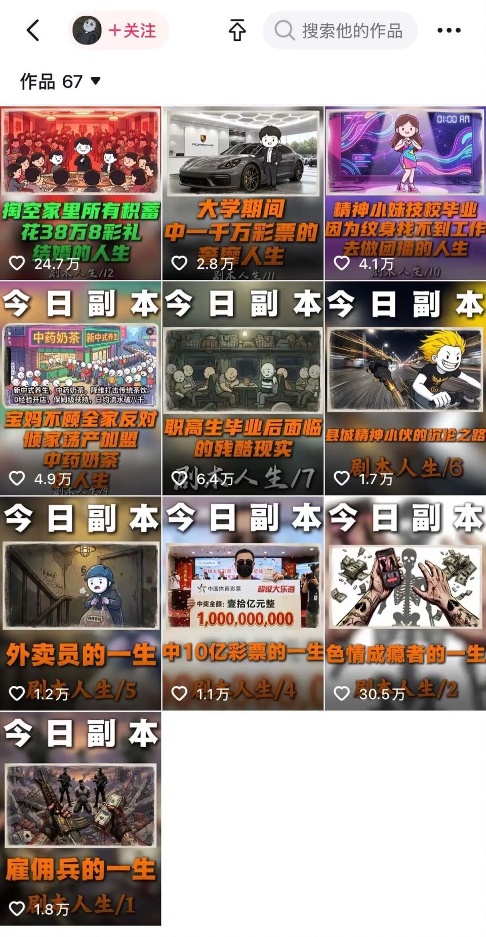 涨粉记录