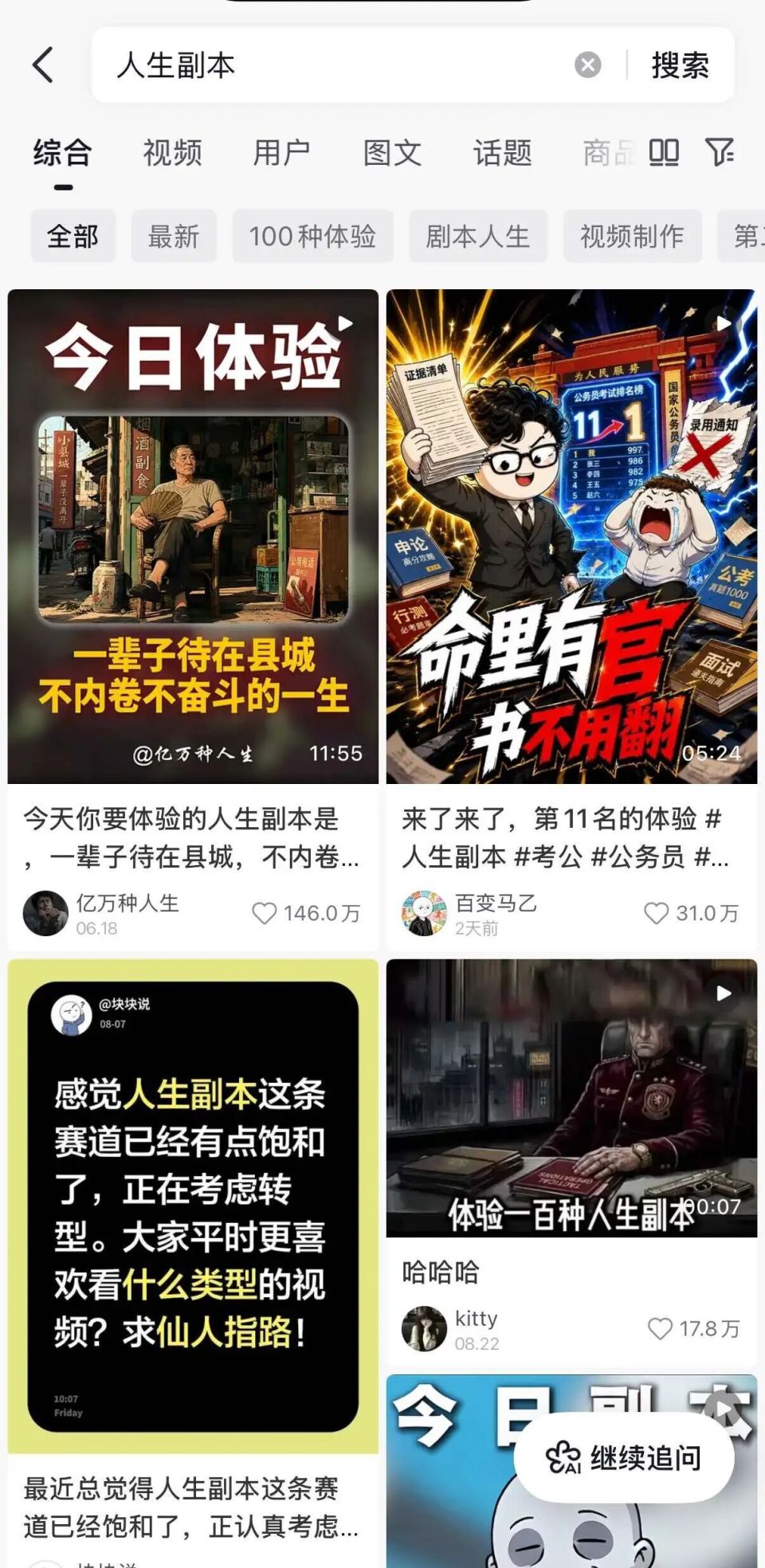 直播互动