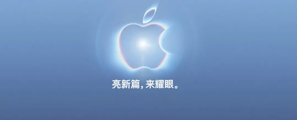 发布会预告