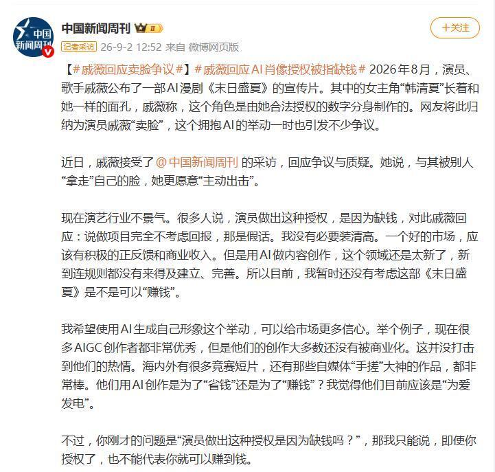 戚薇谈AI边界