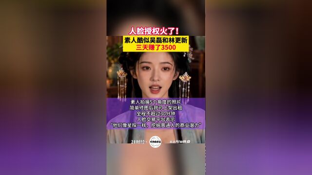 AI短剧人脸授权交易