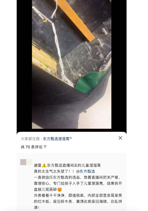 东方甄选直播间消费者反馈截图