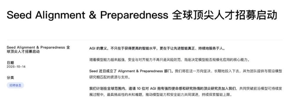 Seed招聘公告