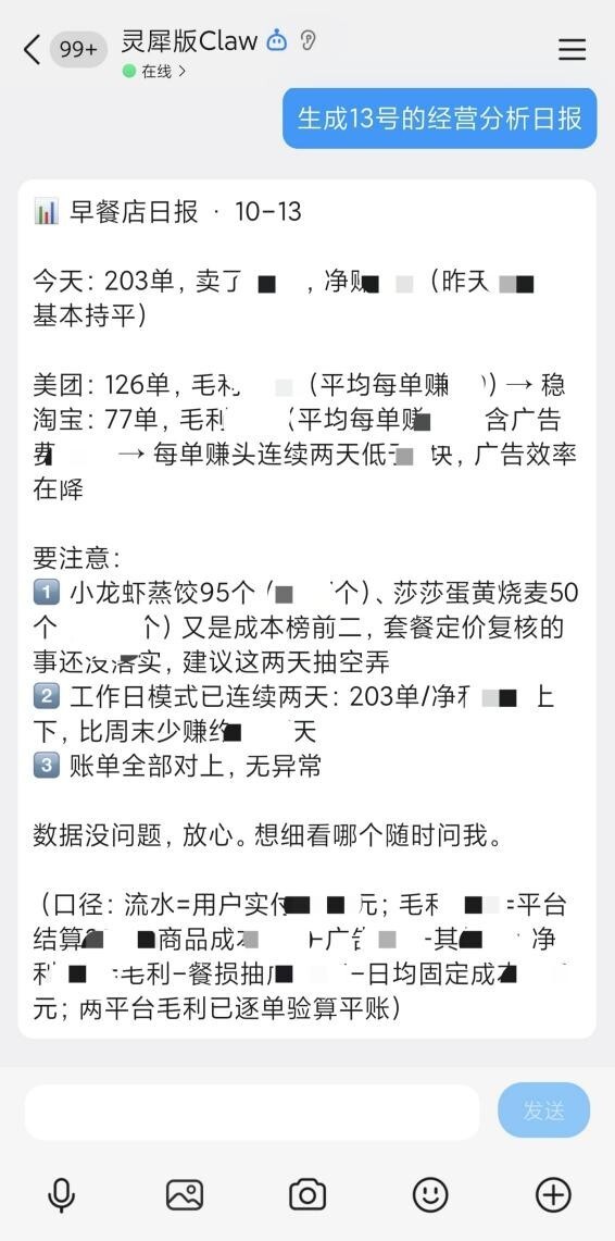 灵犀生成的经营日报