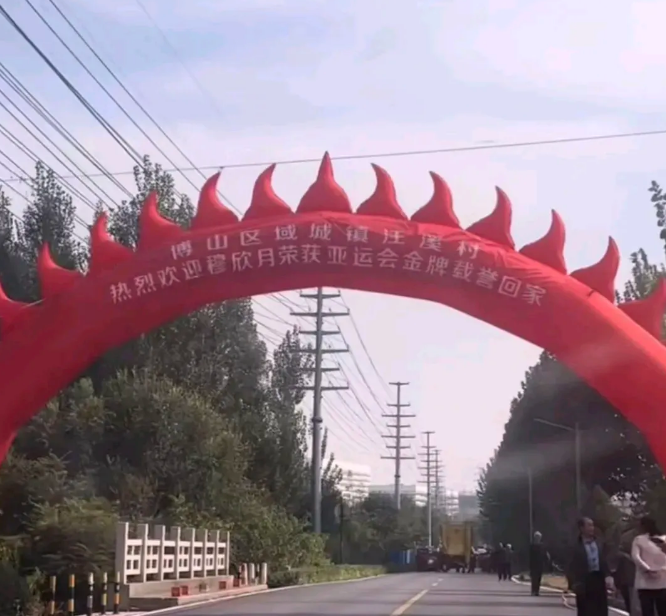 亚运会电竞比赛
