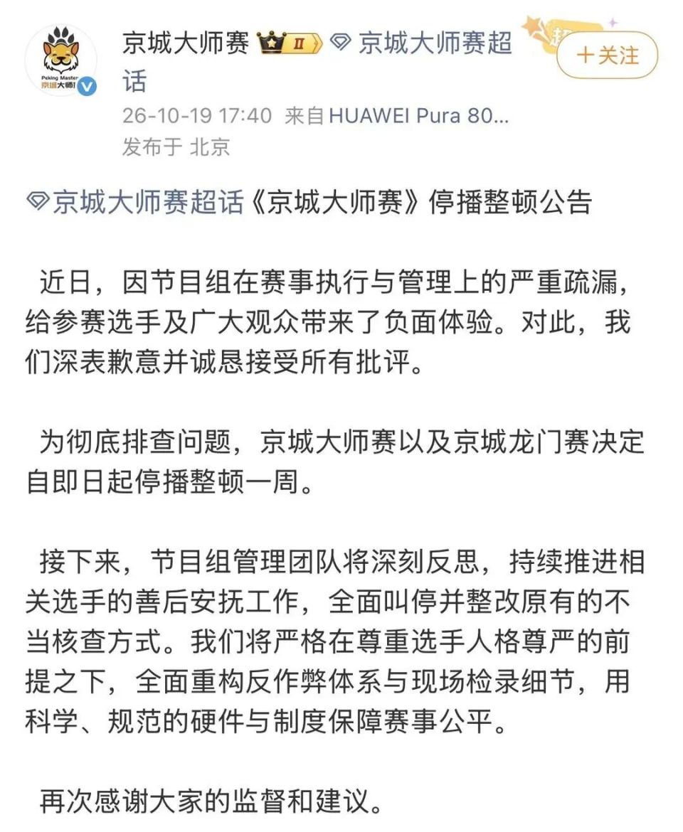 京城大师赛公告
